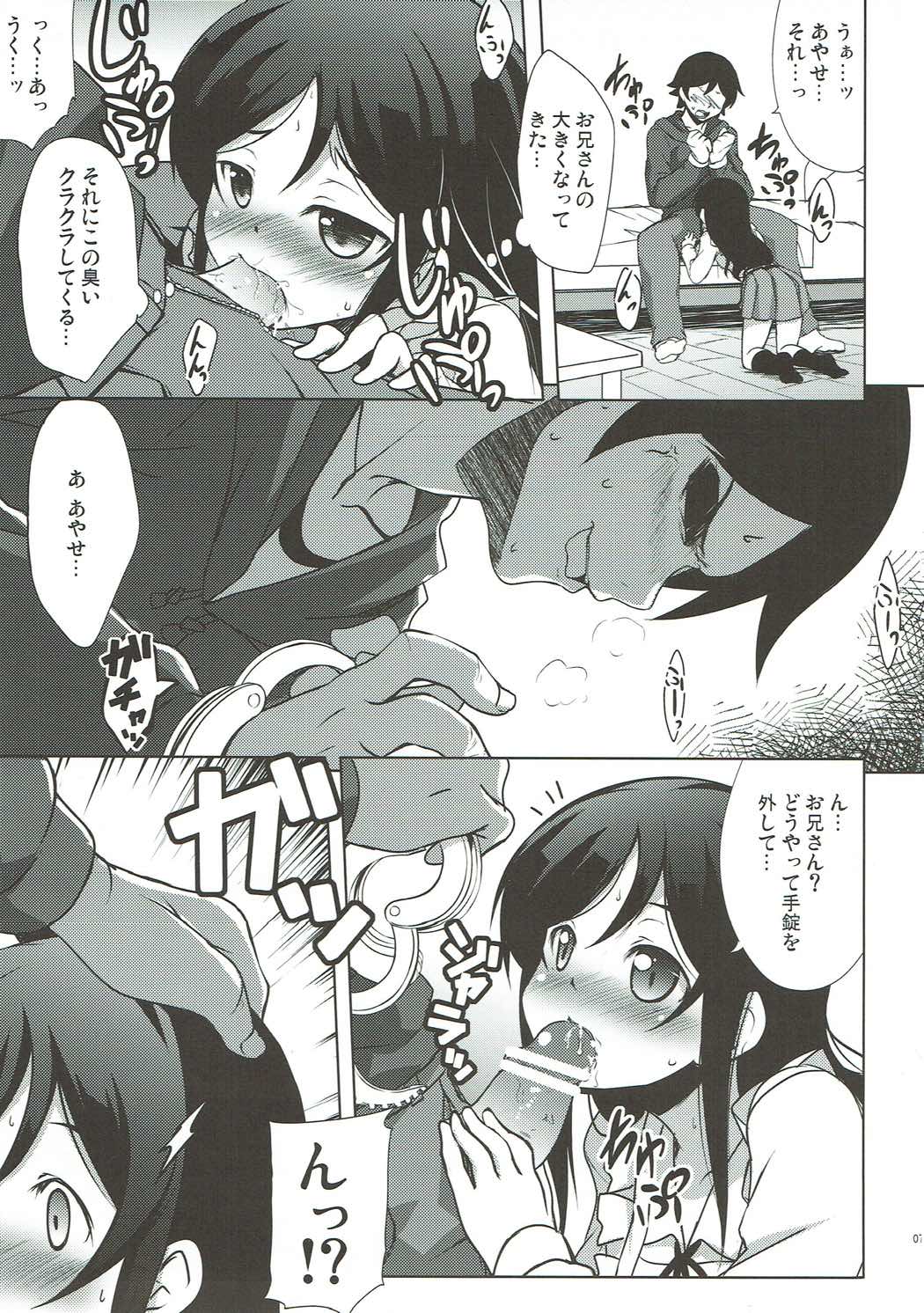 Onii-san no Ecchi! Hentai! page 6 full