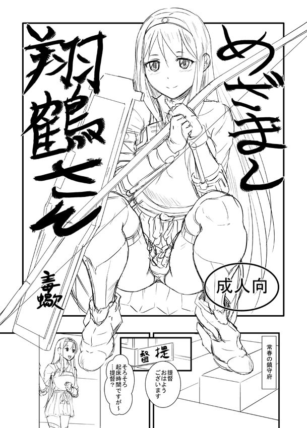 Mezamashi Shoukaku-san page 1 full