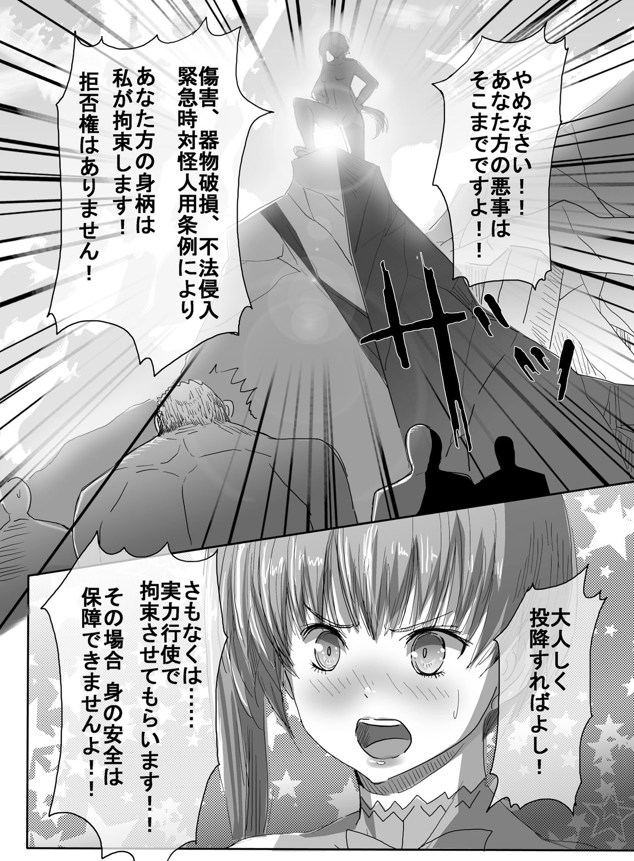 Mahou Shoujo vs Ryona Senpai page 11 full