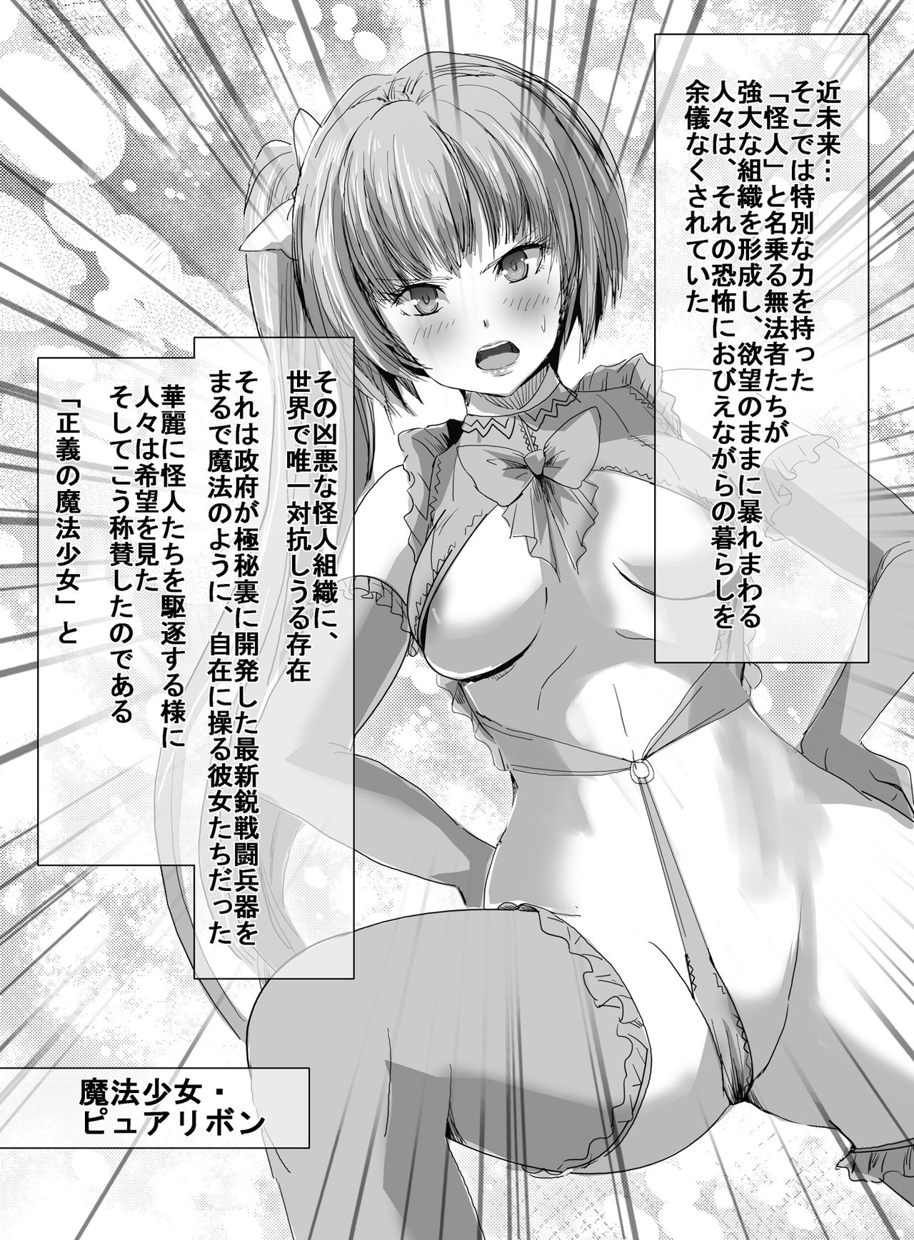 Mahou Shoujo vs Ryona Senpai page 12 full