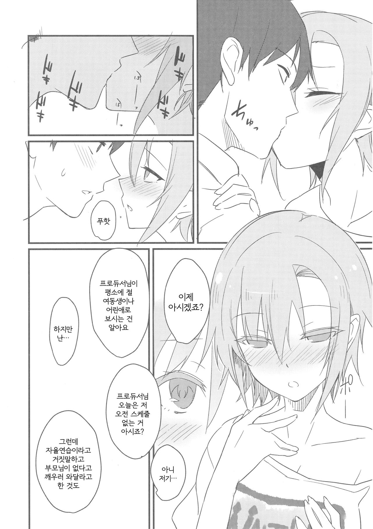 Riina-chan to. | 리이나랑. page 11 full