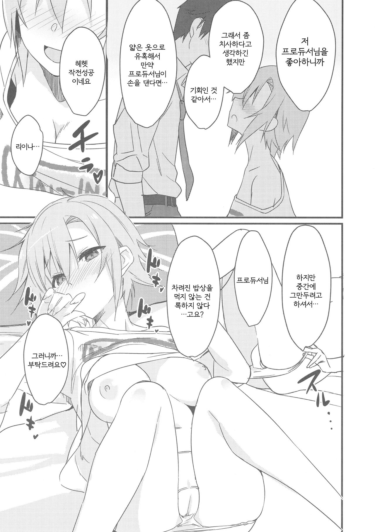 Riina-chan to. | 리이나랑. page 12 full