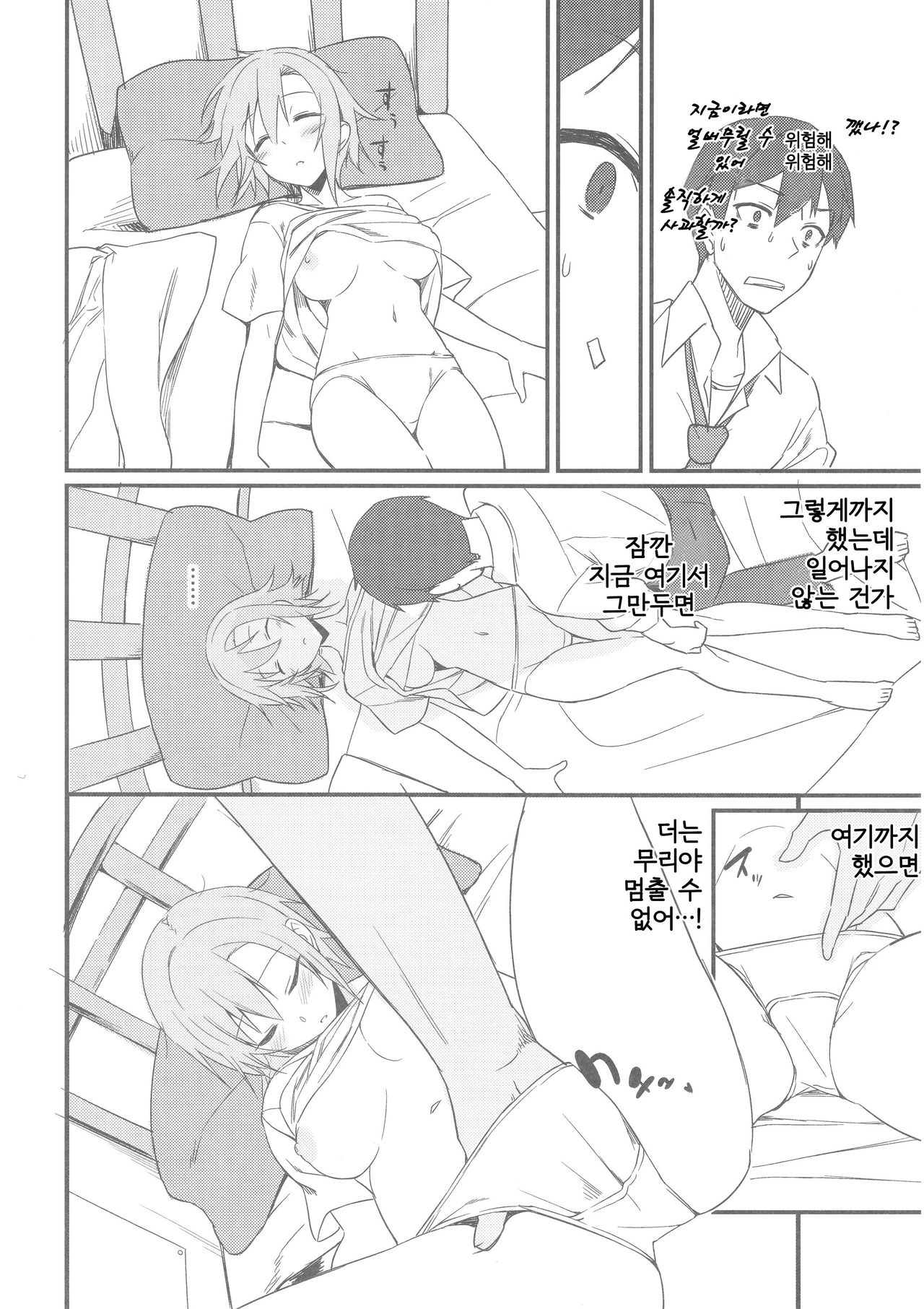 Riina-chan to. | 리이나랑. page 7 full