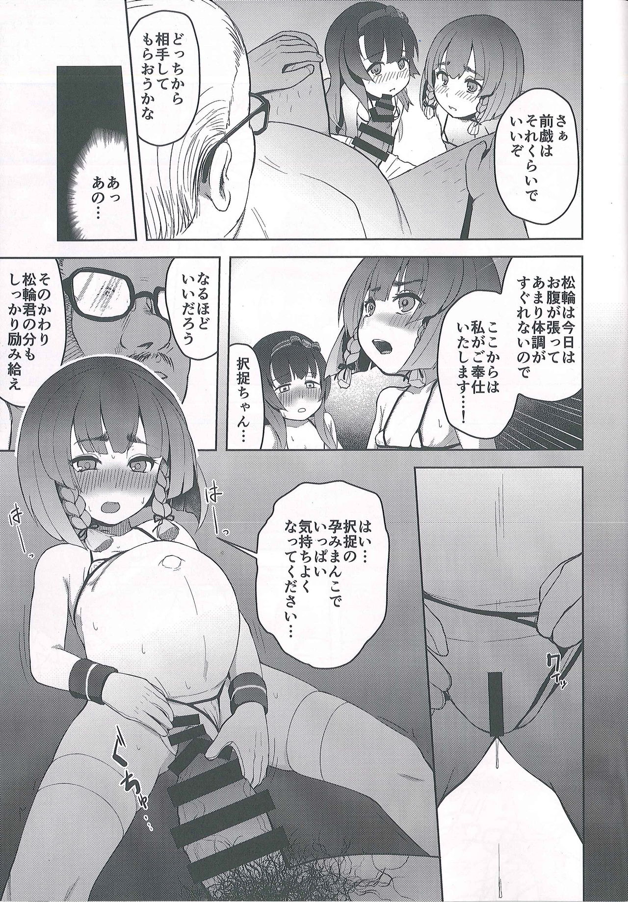 Okyaku-sama Manzokudo 5 page 11 full
