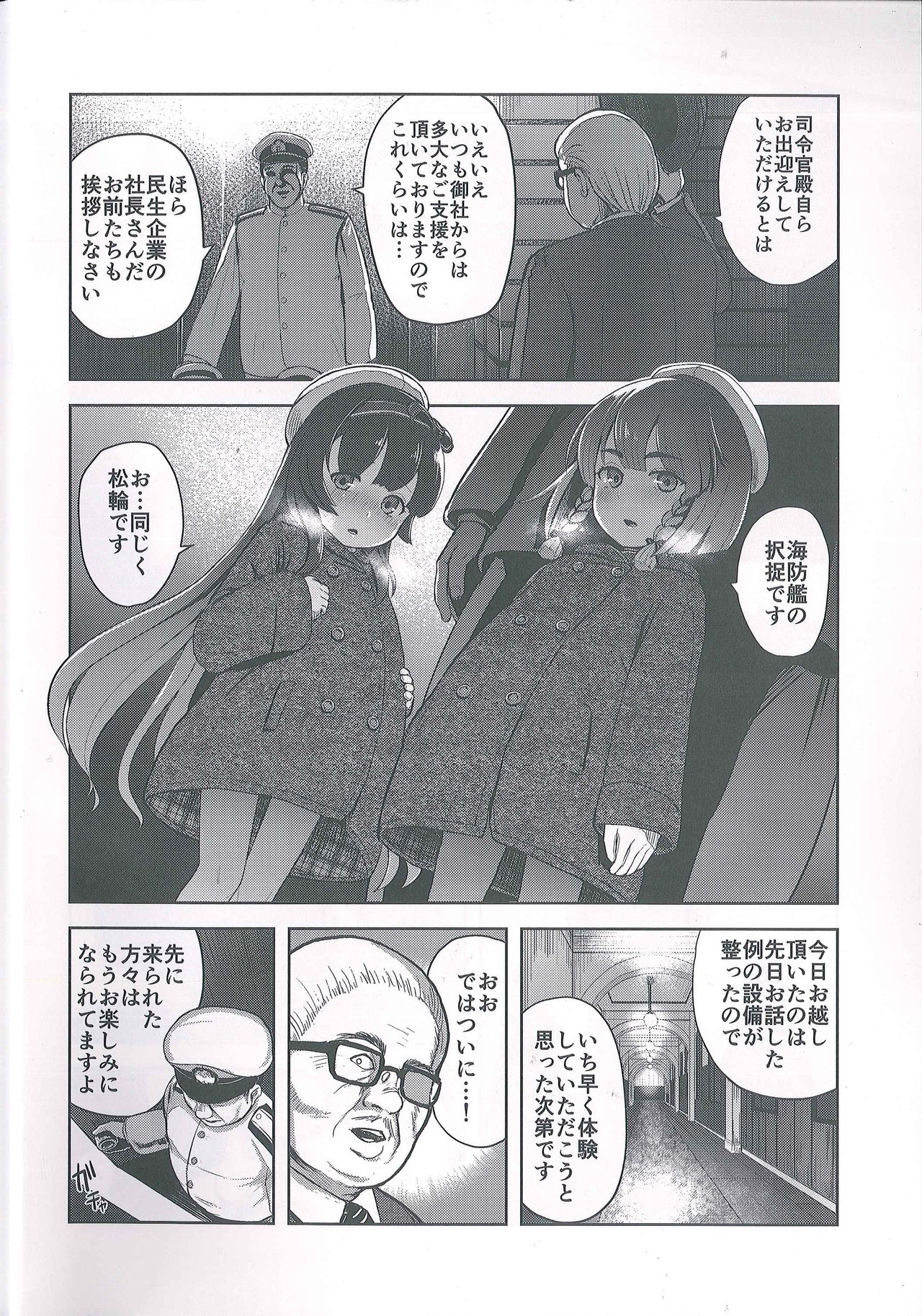 Okyaku-sama Manzokudo 5 page 4 full