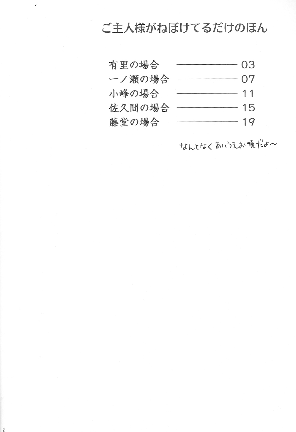 Goshujin-sama ga Neboketeru Dake no Hon page 4 full