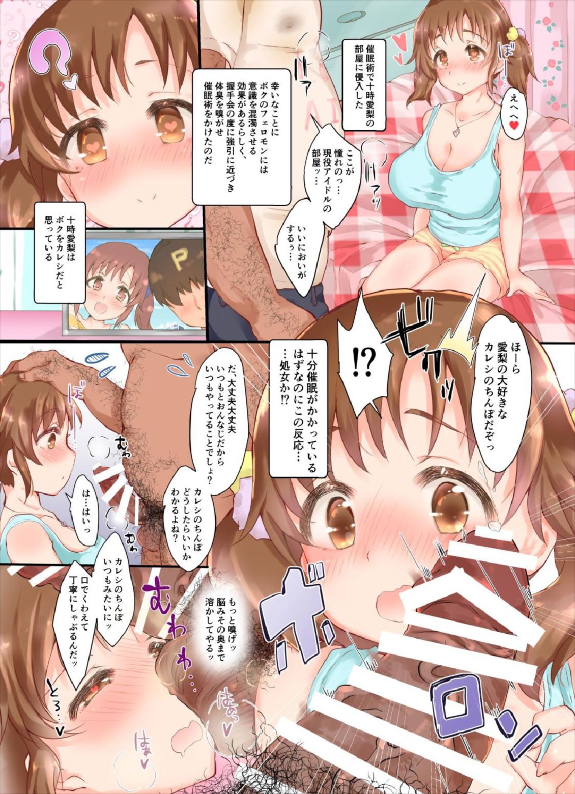 Saimin de Totoki Airi no Kareshi ni Naru Hon page 2 full