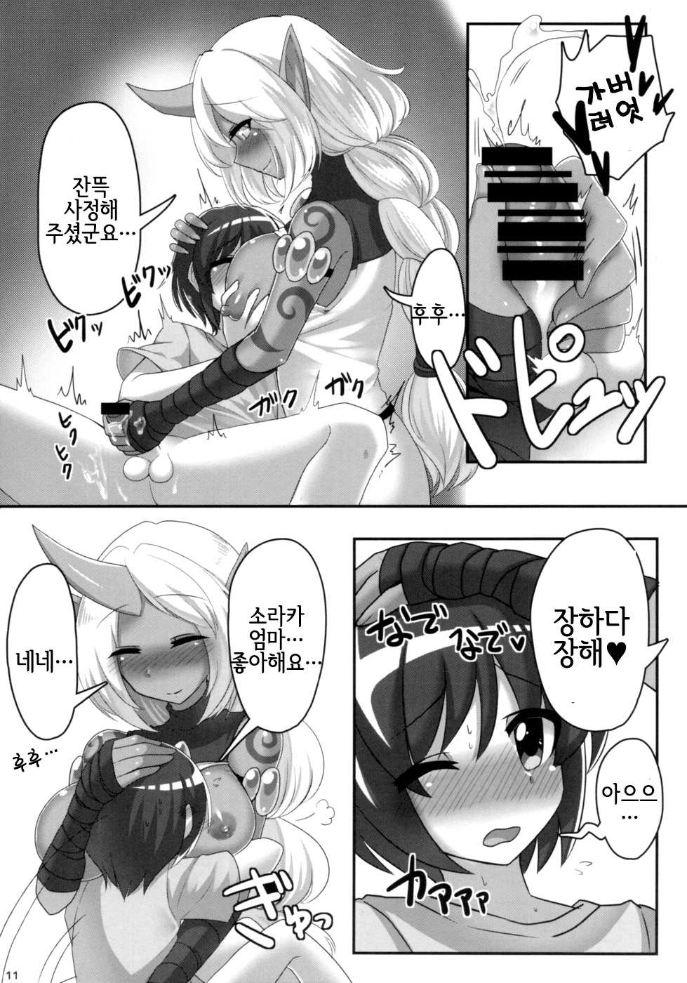 Soraka Mama ni Negai o | 소라카 엄마에게 부탁을 page 12 full