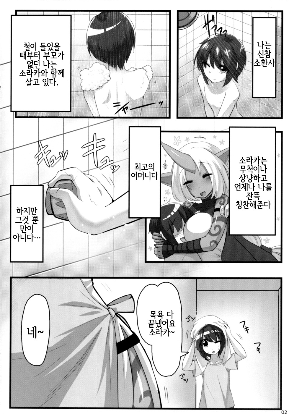 Soraka Mama ni Negai o | 소라카 엄마에게 부탁을 page 3 full