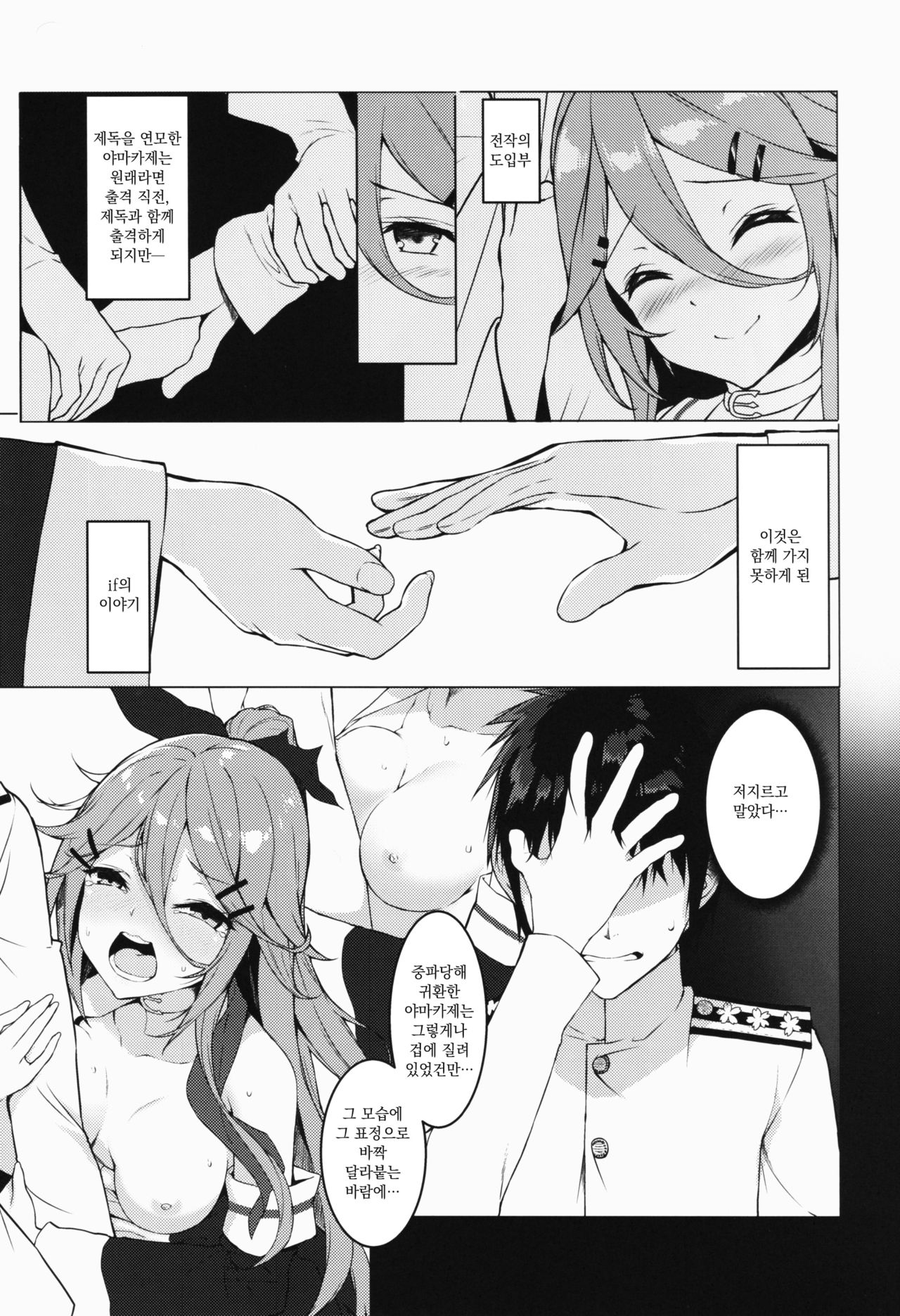 Ugokazarukoto Yamakaze-chan if page 2 full