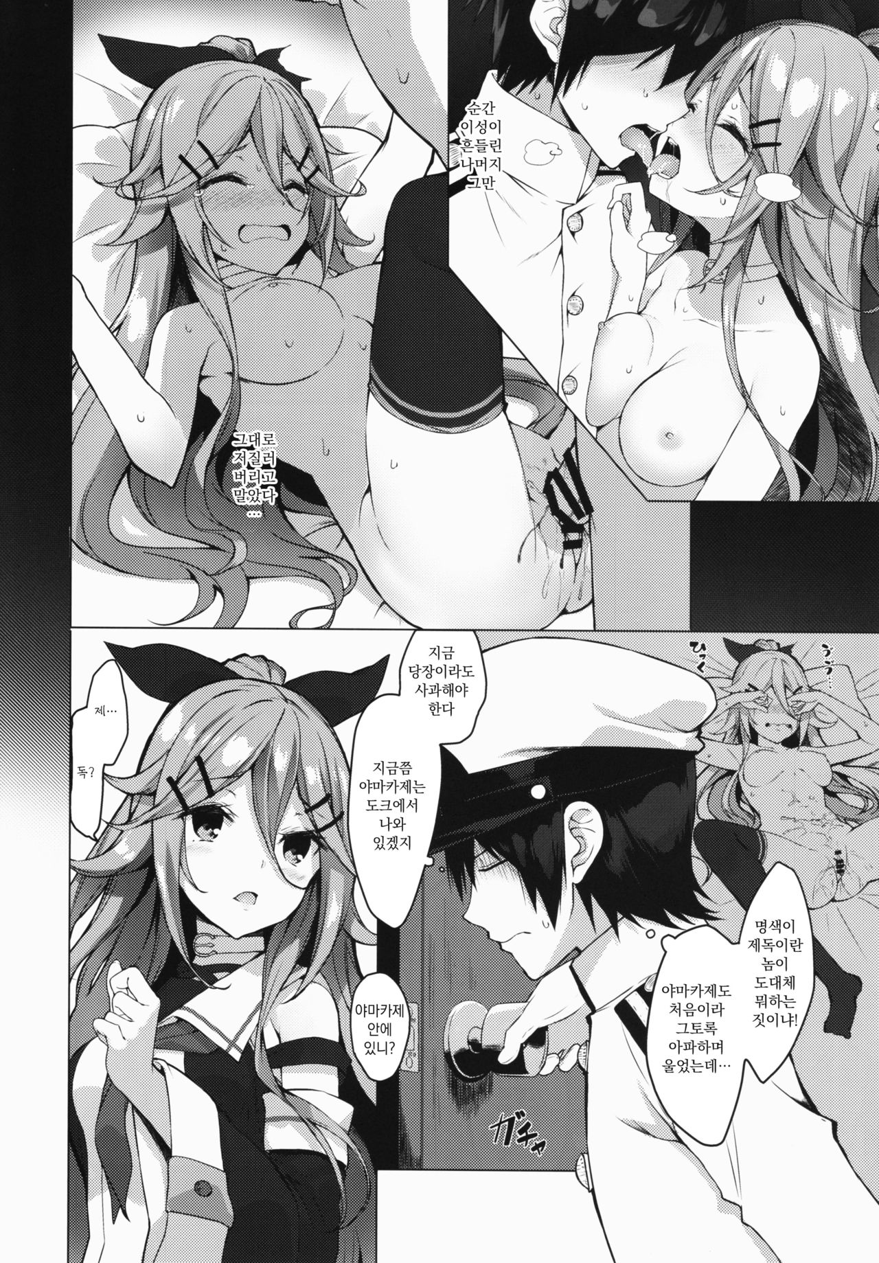 Ugokazarukoto Yamakaze-chan if page 3 full