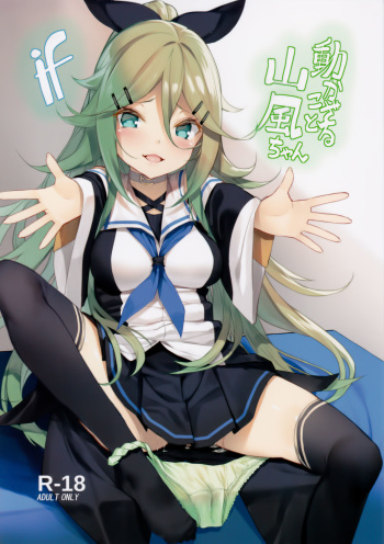 (C93) [Yattemiyou! (Yappen)] Ugokazarukoto Yamakaze-chan if (Kantai Collection -KanColle-) [Korean] cover