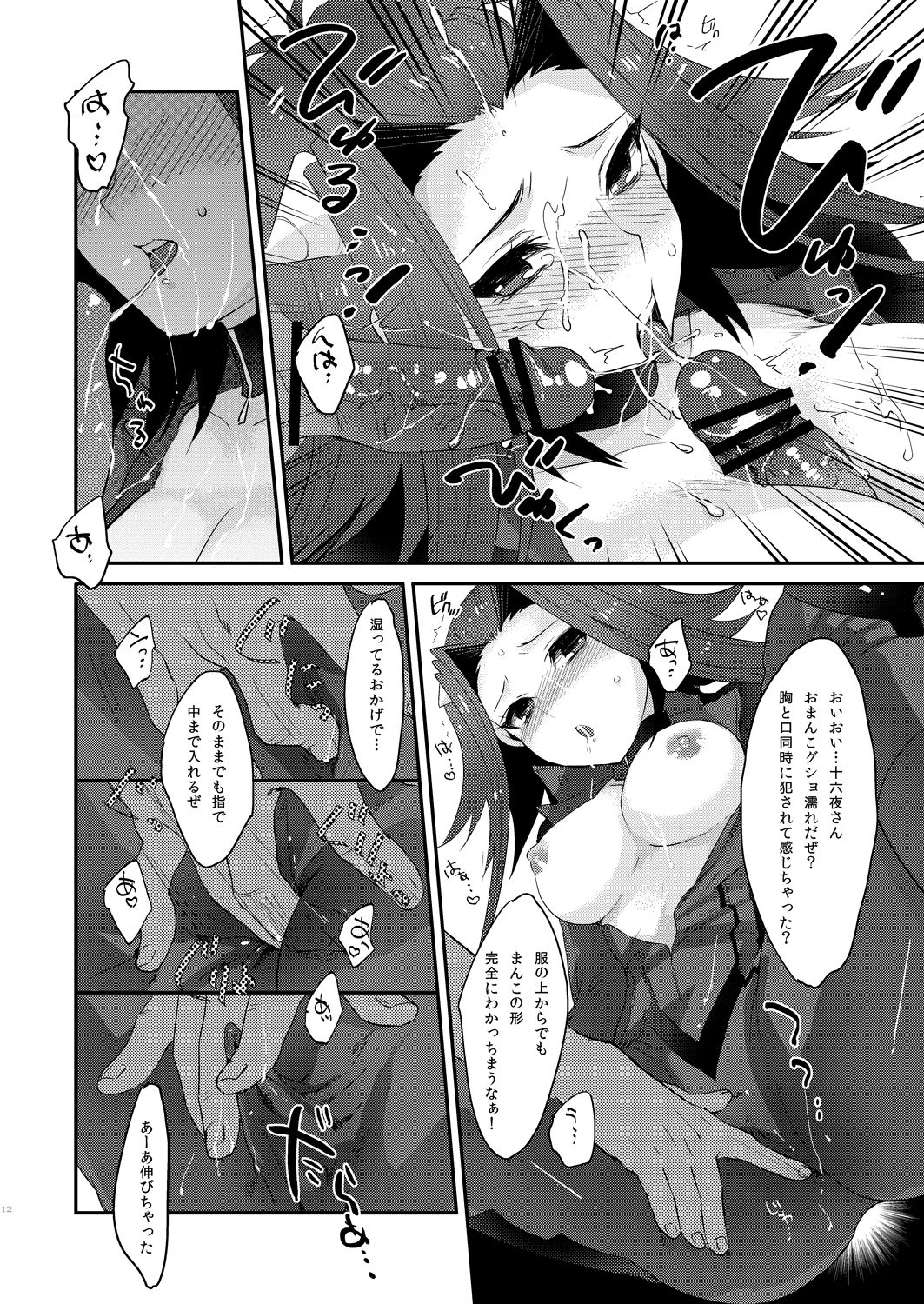 Izayoi Emotion page 12 full