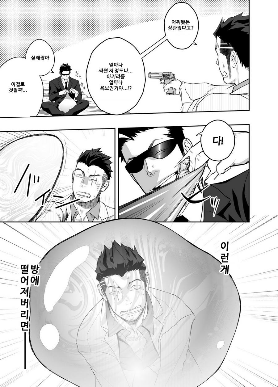 Priapus 4 | 프리아포스 4 page 11 full