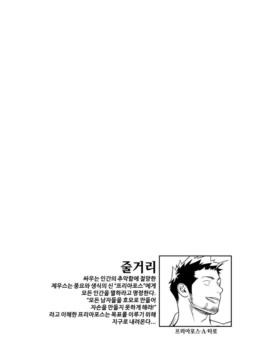 Priapus 4 | 프리아포스 4 page 2 full
