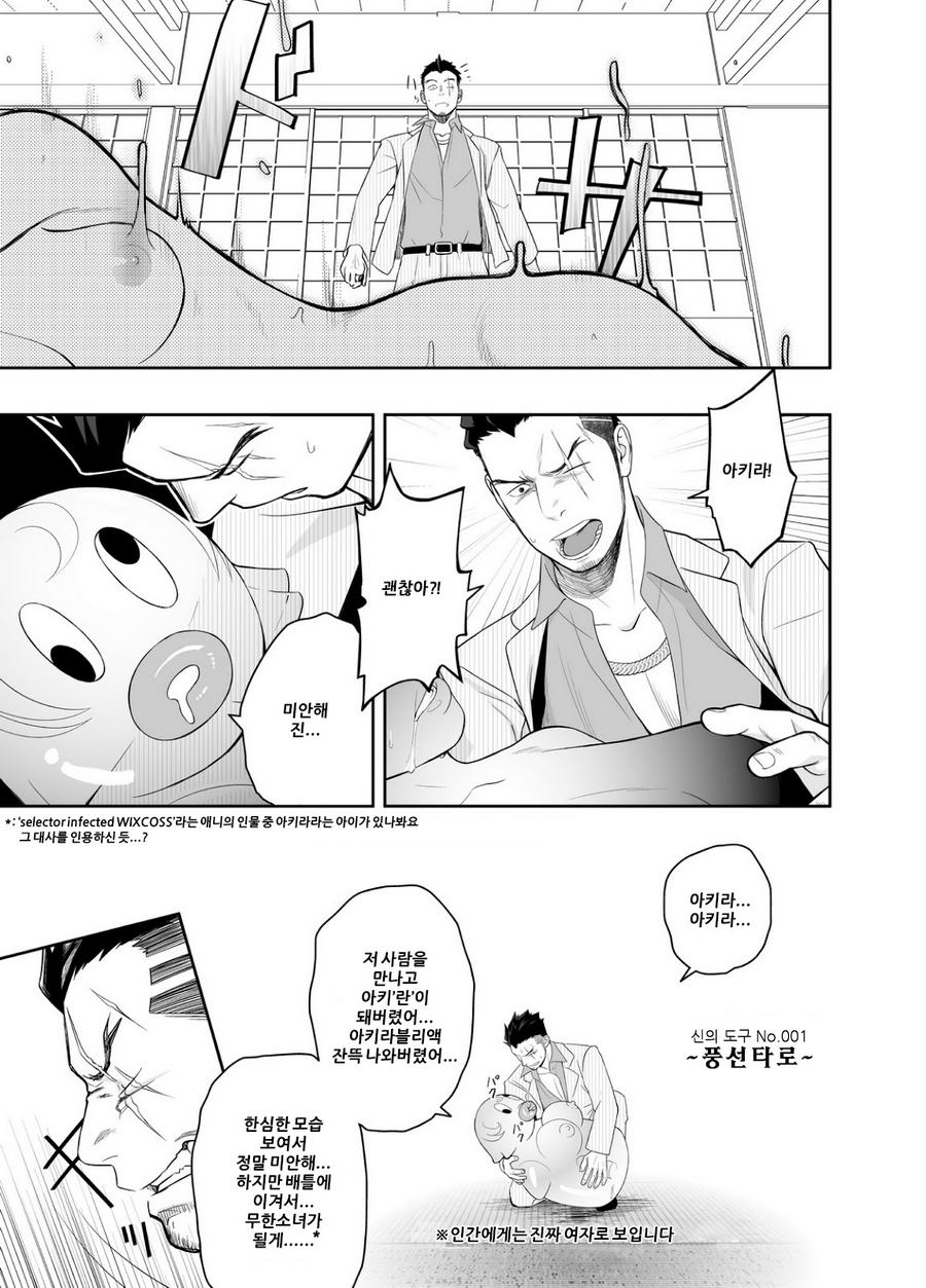 Priapus 4 | 프리아포스 4 page 9 full