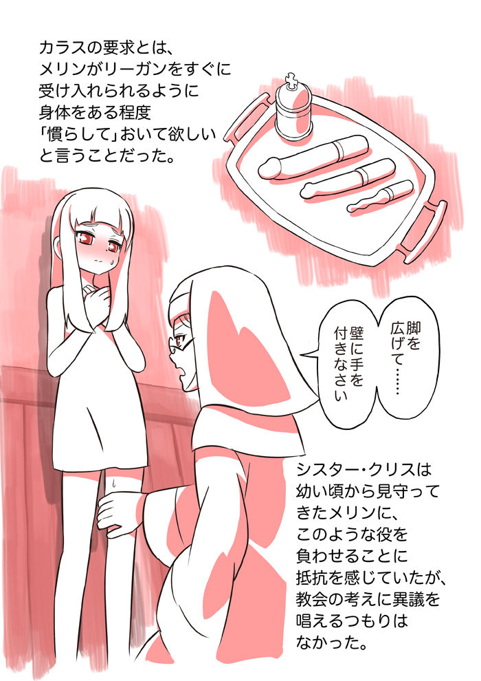悪魔憑きの少女 page 11 full