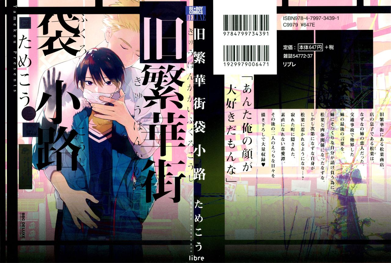 Kyuuhankagai Fukurokouji page 1 full
