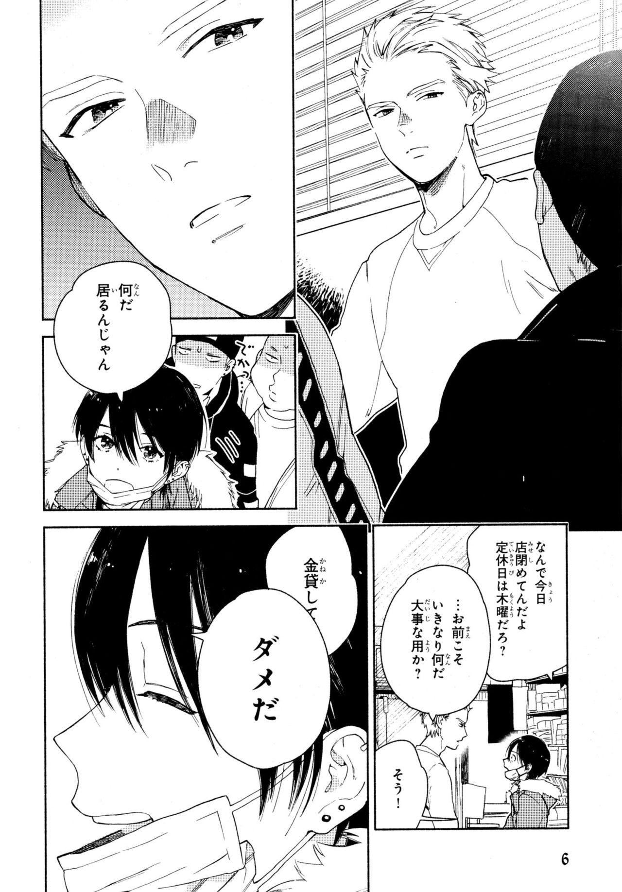 Kyuuhankagai Fukurokouji page 11 full