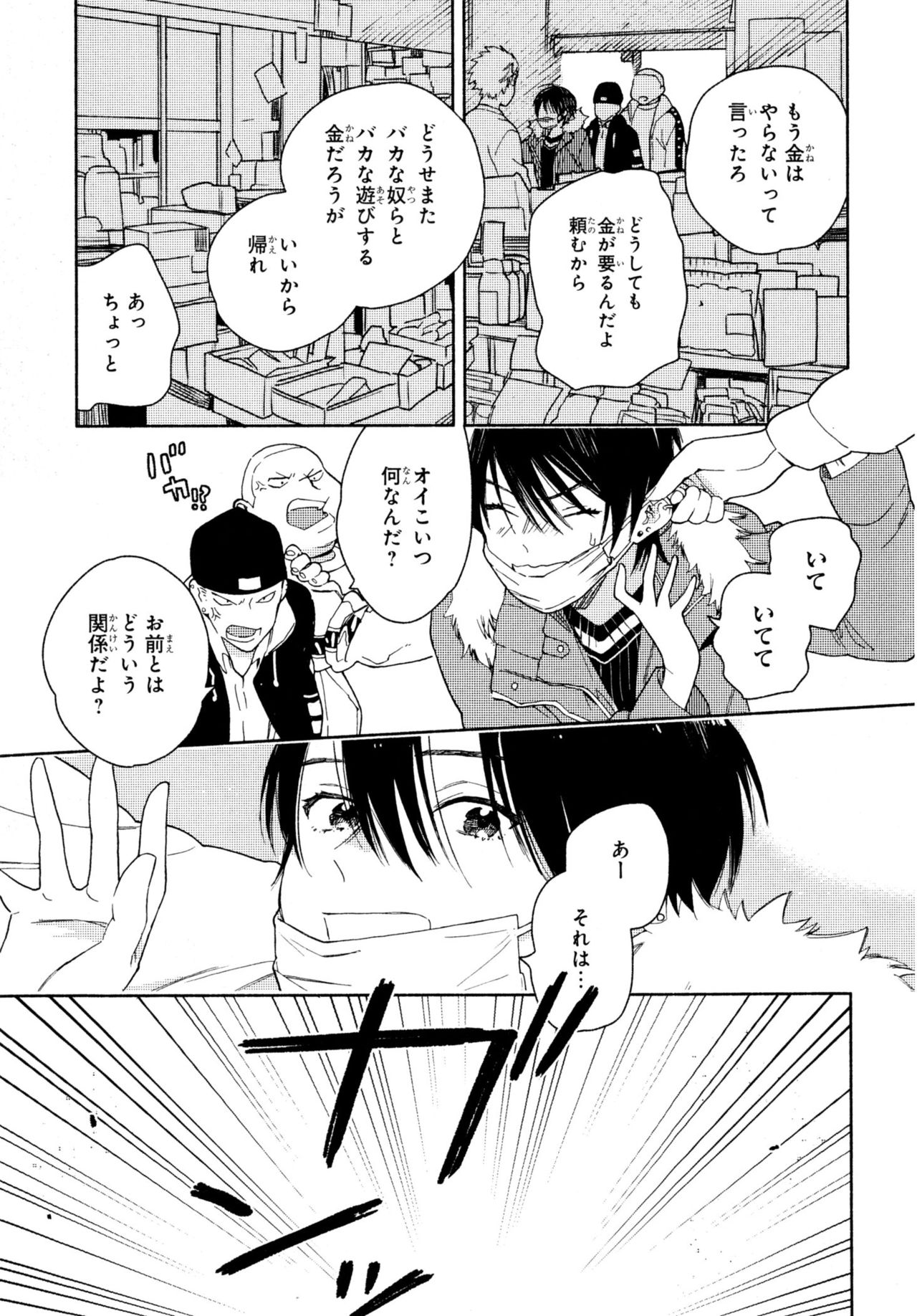 Kyuuhankagai Fukurokouji page 12 full