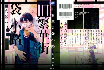 [Tamekou] Kyuuhankagai Fukurokouji cover
