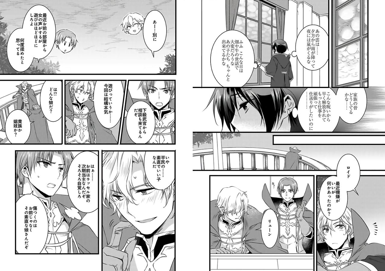 Nyotaika shita Boku o Kishi-sama-tachi ga Nerattemasu -Otoko ni Modoru tame ni wa Dakareru shika Arimasen!- 3 page 12 full