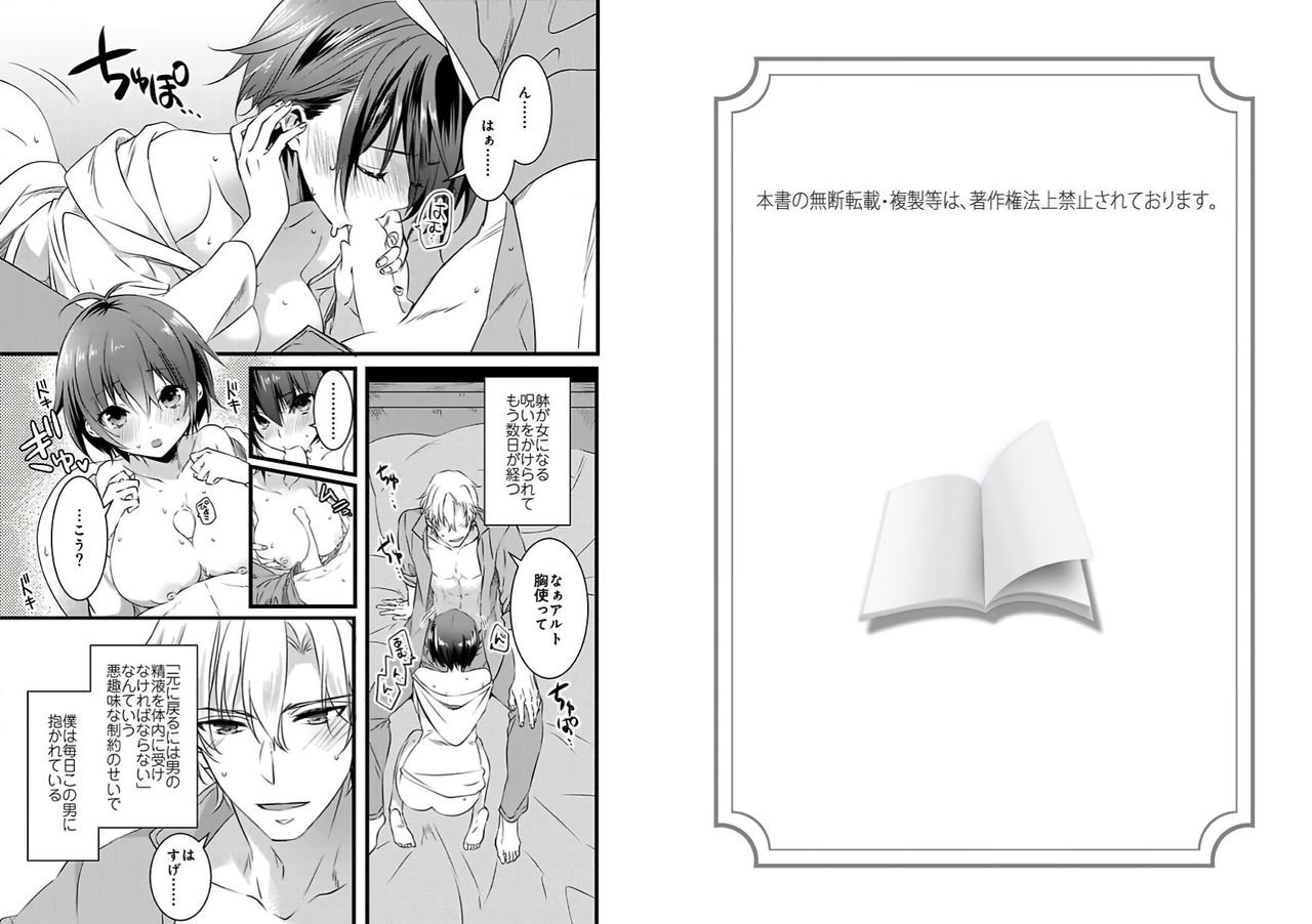 Nyotaika shita Boku o Kishi-sama-tachi ga Nerattemasu -Otoko ni Modoru tame ni wa Dakareru shika Arimasen!- 3 page 2 full