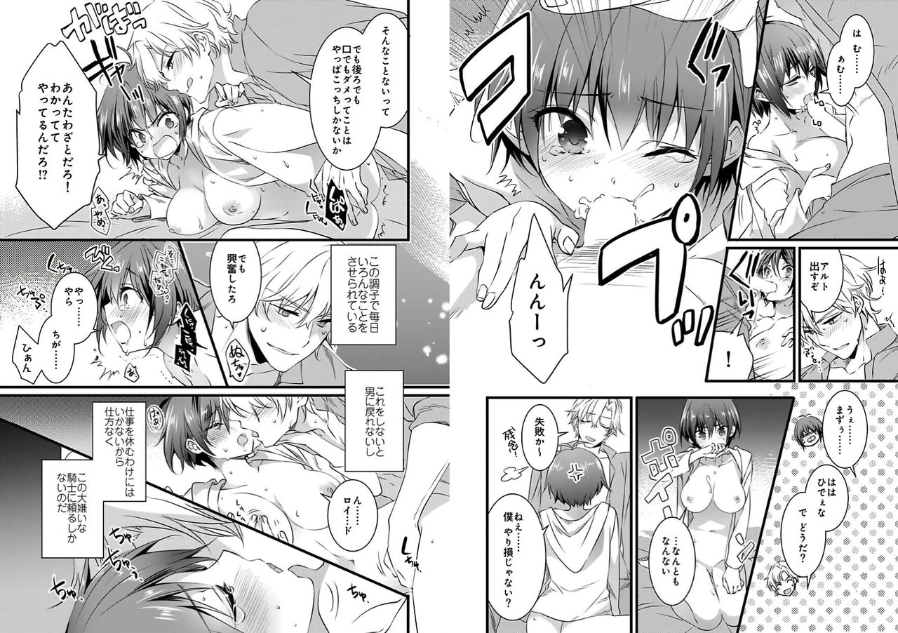 Nyotaika shita Boku o Kishi-sama-tachi ga Nerattemasu -Otoko ni Modoru tame ni wa Dakareru shika Arimasen!- 3 page 3 full