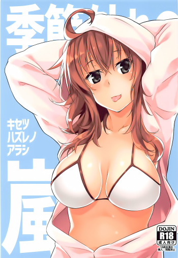 (C93) [Flicker10 (Kuronyan)] Kisetsu Hazure no Arashi (Kantai Collection -KanColle-) [Korean] cover