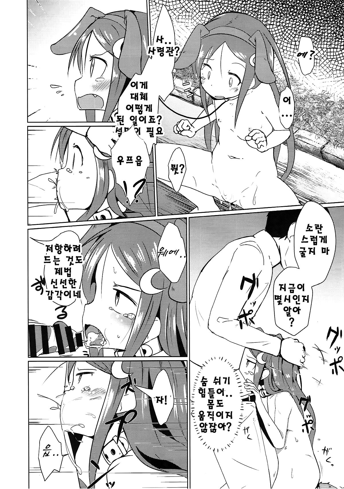 Saiminjutsu dato? Kudaranai!! | 최면술? 그런 건 쓸 데가 없다구! page 12 full
