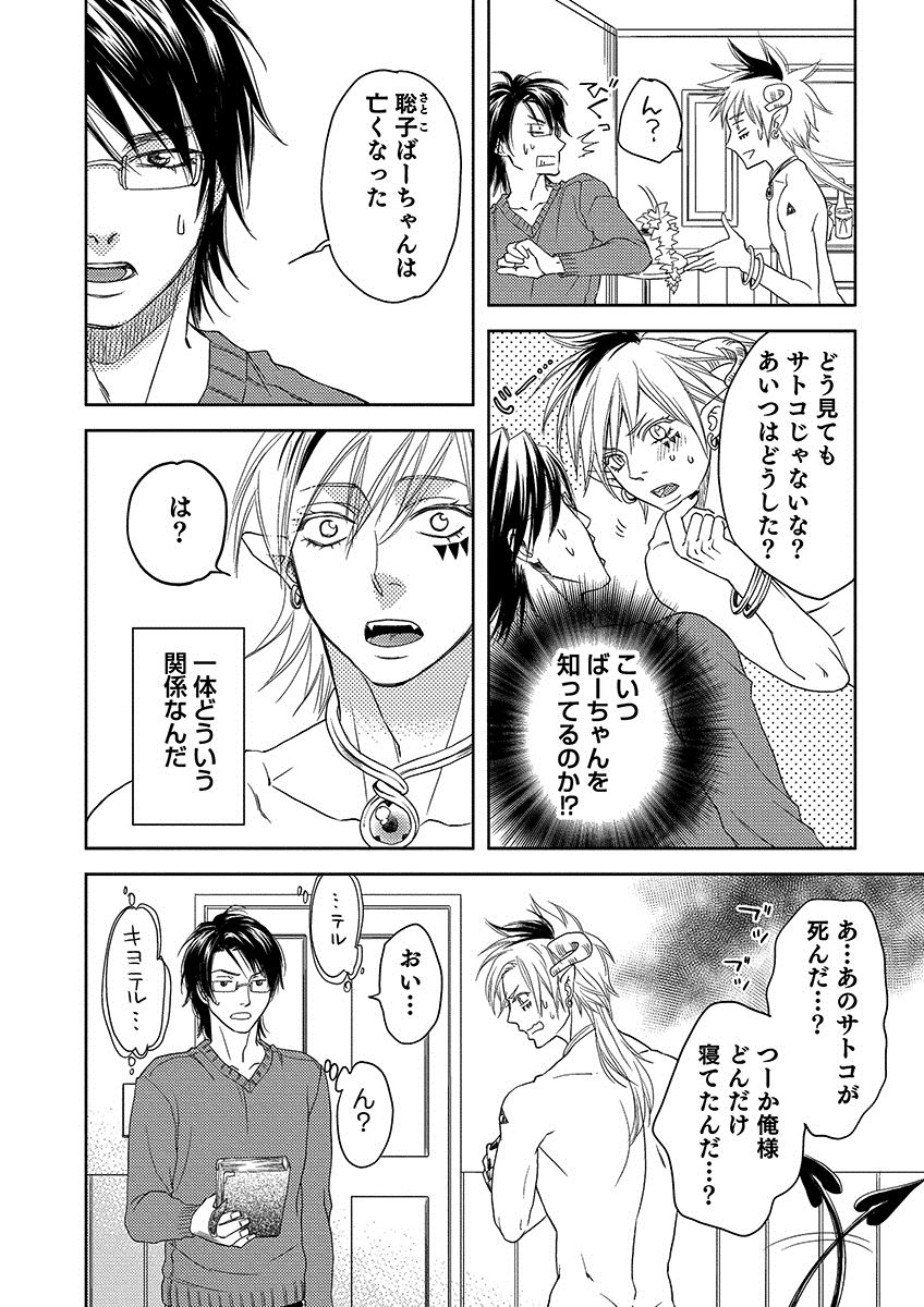 Debiruzuporuno page 12 full