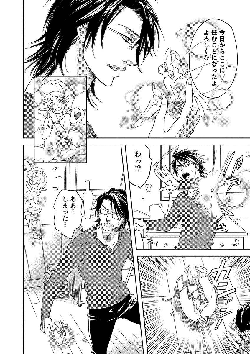 Debiruzuporuno page 8 full