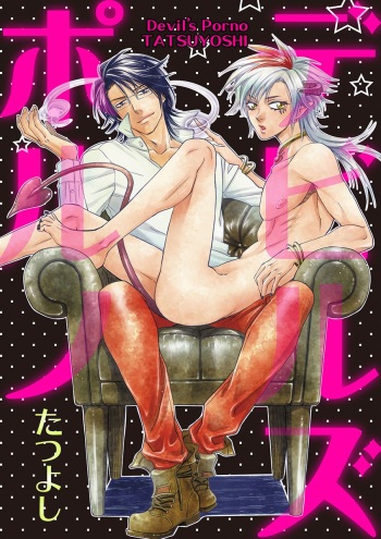 [TATSUYOSHI] Debiruzuporuno cover