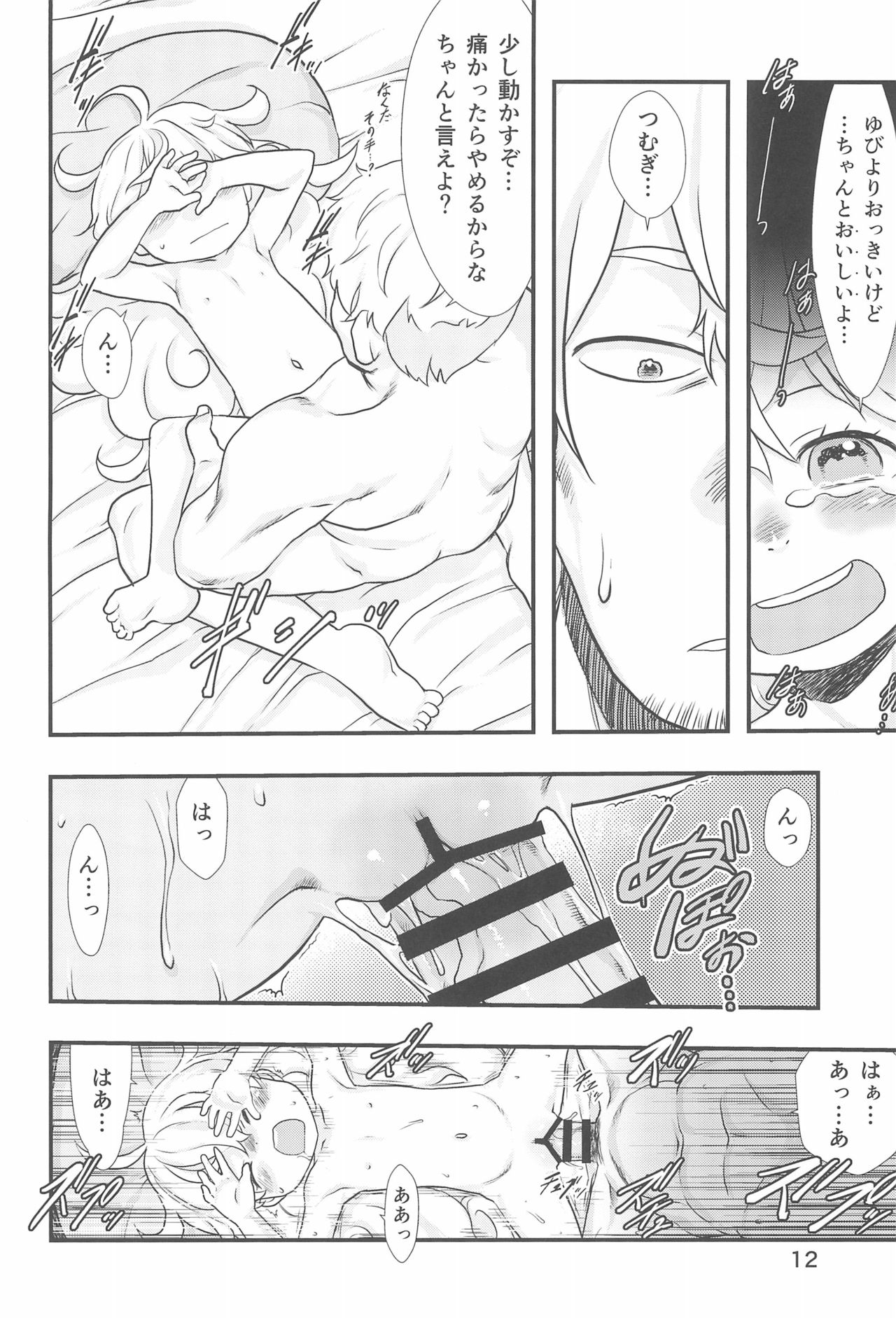 Ai = Oishii! page 12 full