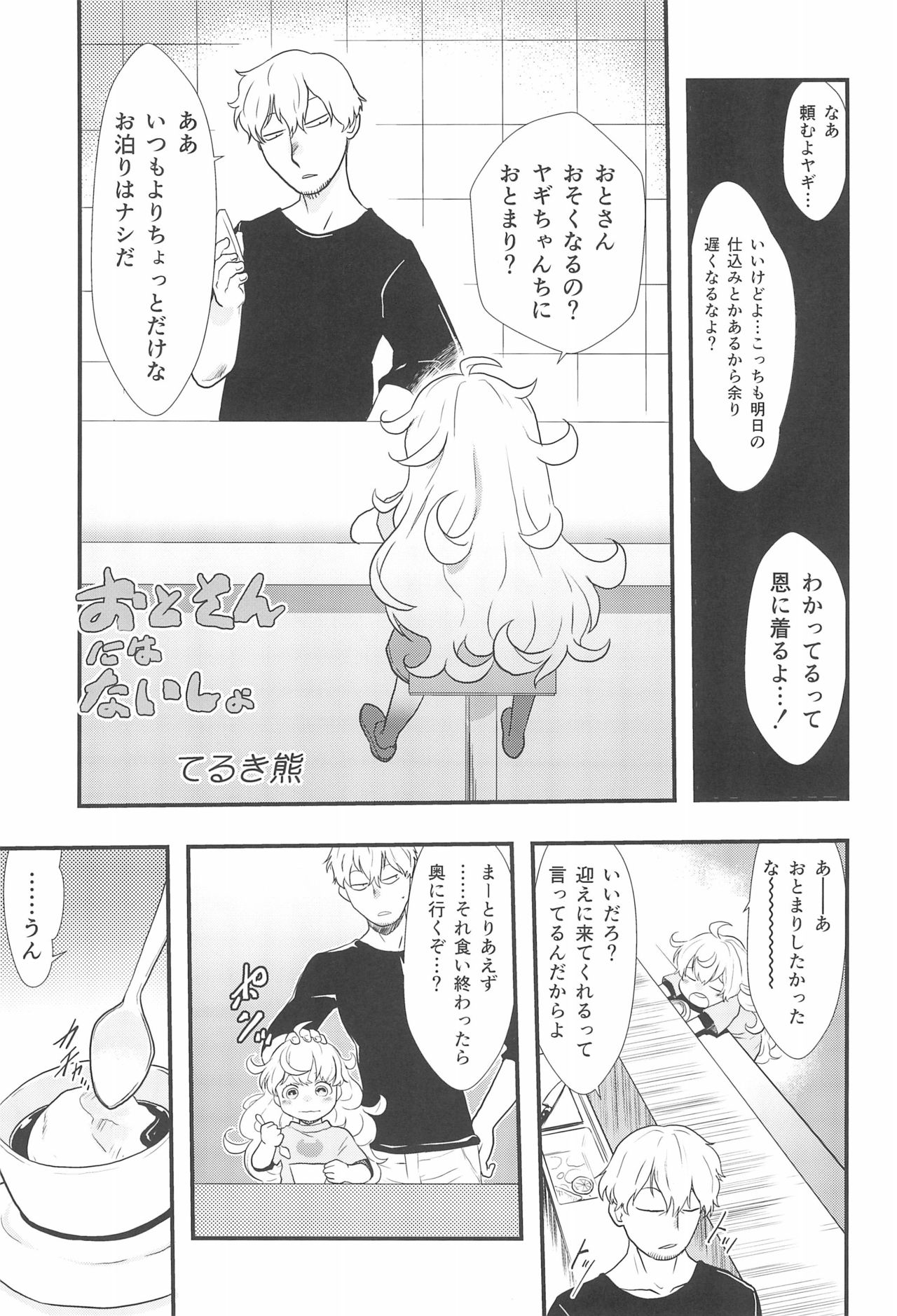 Ai = Oishii! page 5 full