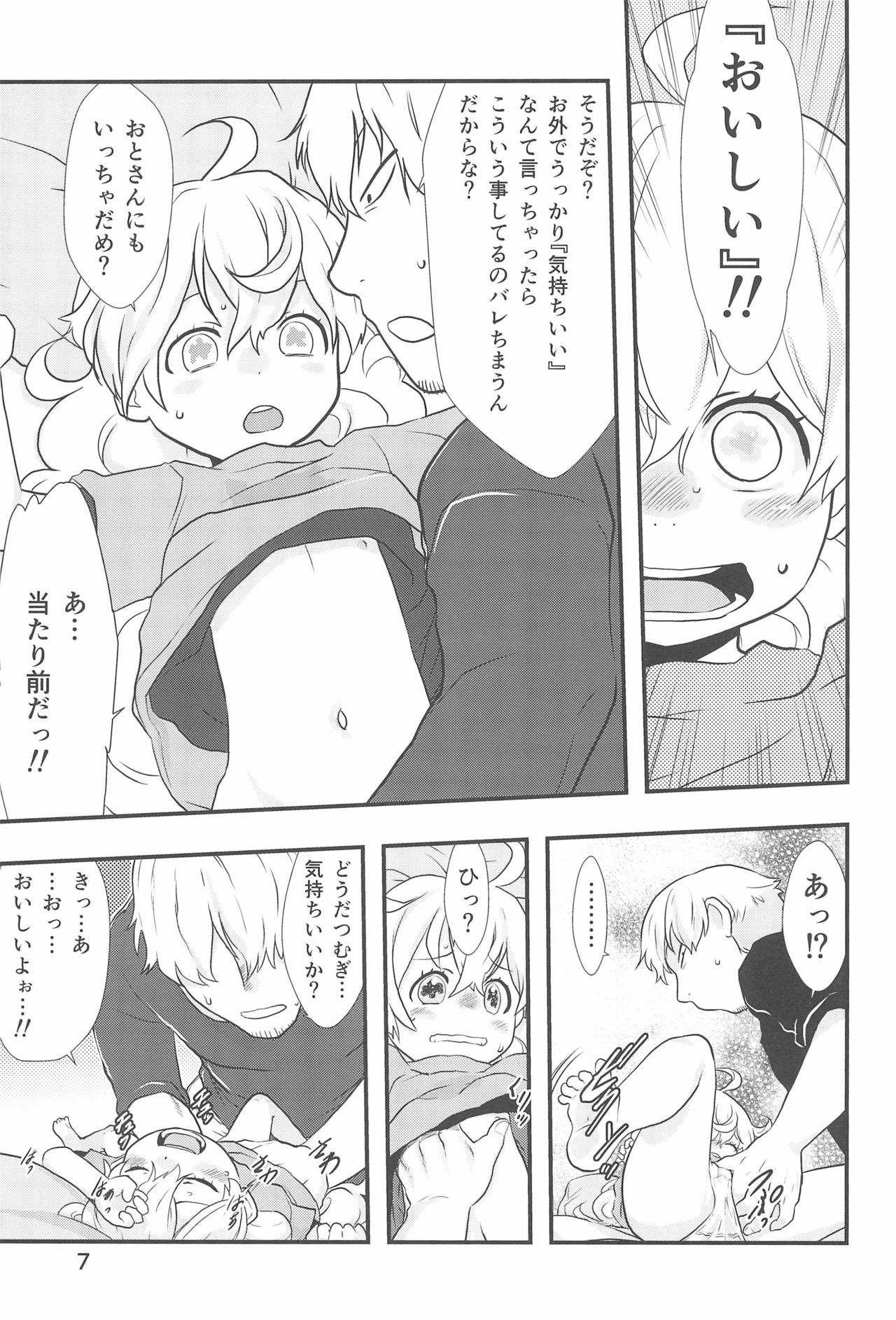 Ai = Oishii! page 7 full