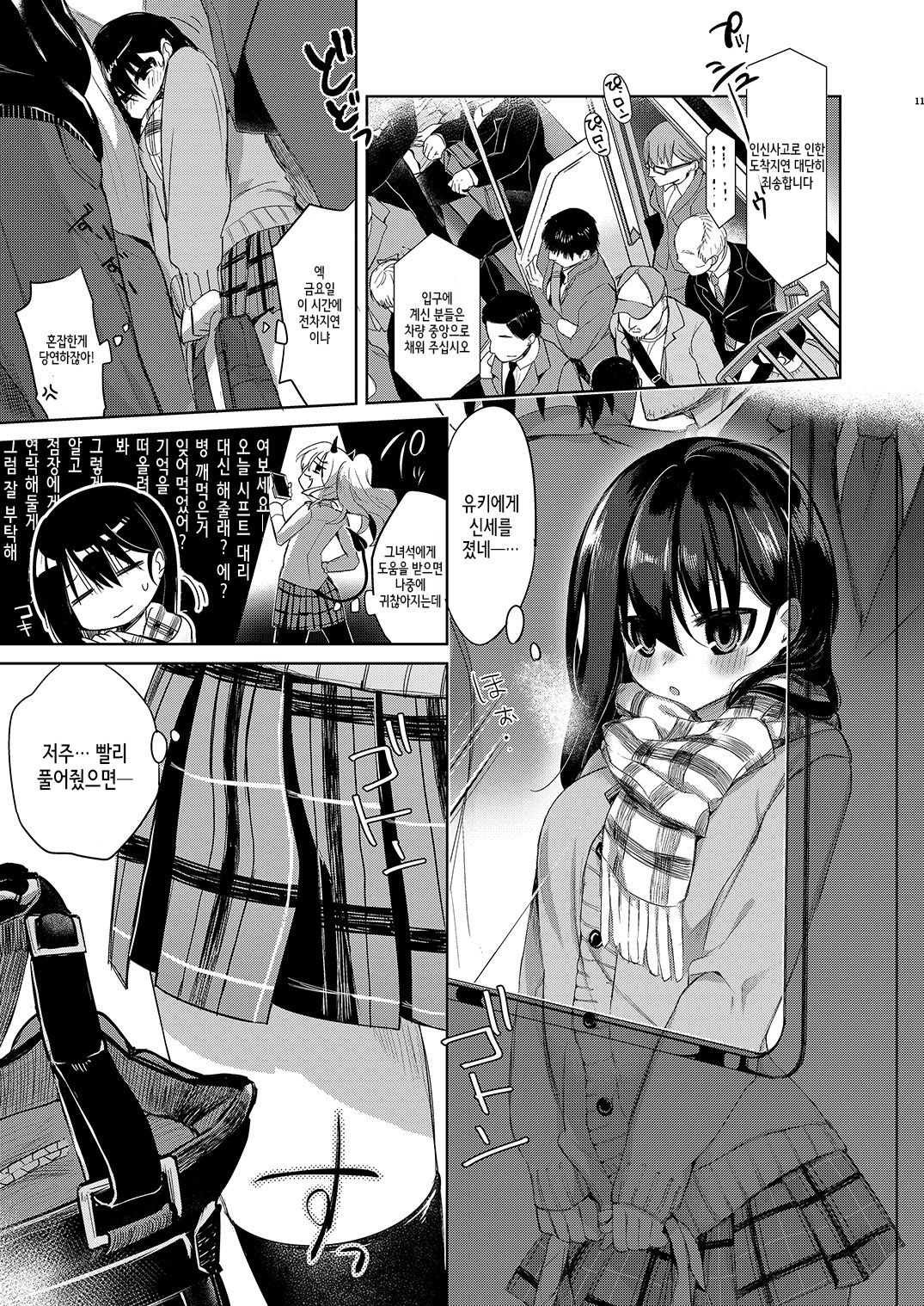 Beit Gaeri no TS kko ga Chikan ni Nerawarechau Bon | 바이트 귀가하던 TS 아가씨가 치한에게 노려지는 책 page 11 full