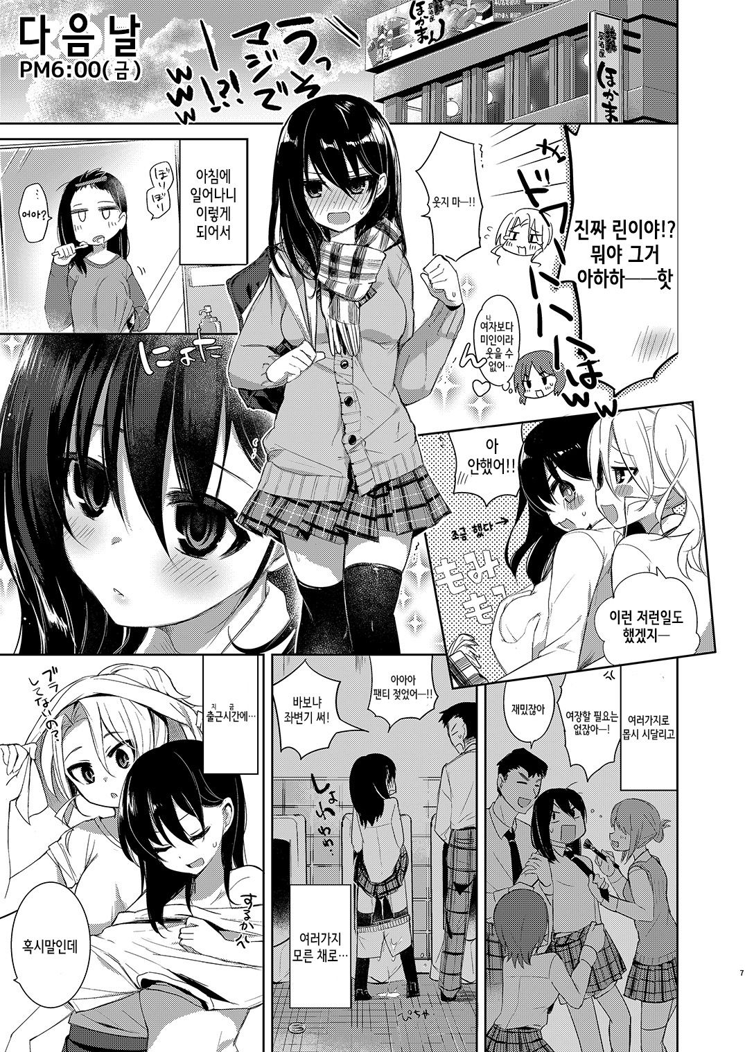 Beit Gaeri no TS kko ga Chikan ni Nerawarechau Bon | 바이트 귀가하던 TS 아가씨가 치한에게 노려지는 책 page 7 full
