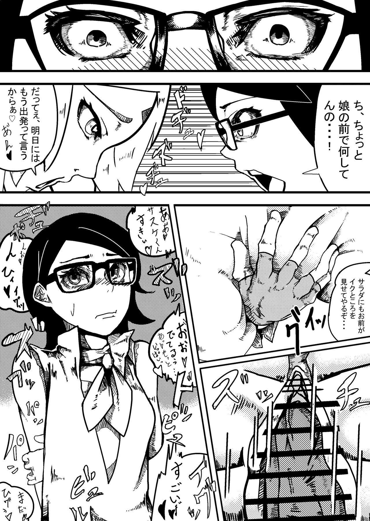 NARUTOエロ漫画 父の帰宅 page 2 full