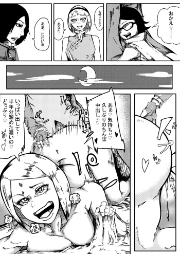 [Ramu] NARUTOエロ漫画 父の帰宅 (Boruto) cover