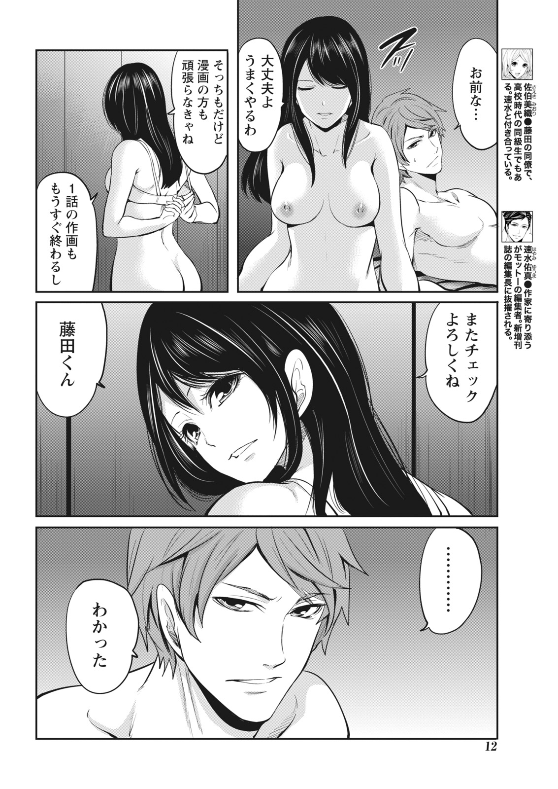 Monthly Vitaman 2018-01 page 12 full