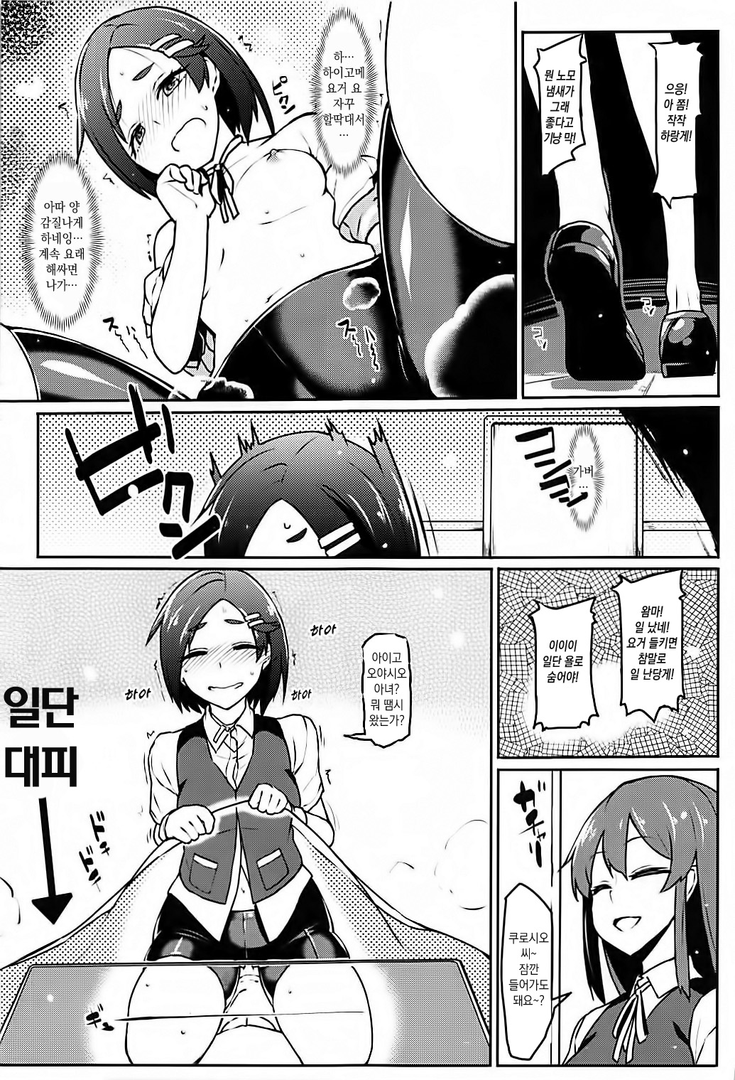 Kuroshio -Fuyu no Kotatsu Hen- page 12 full