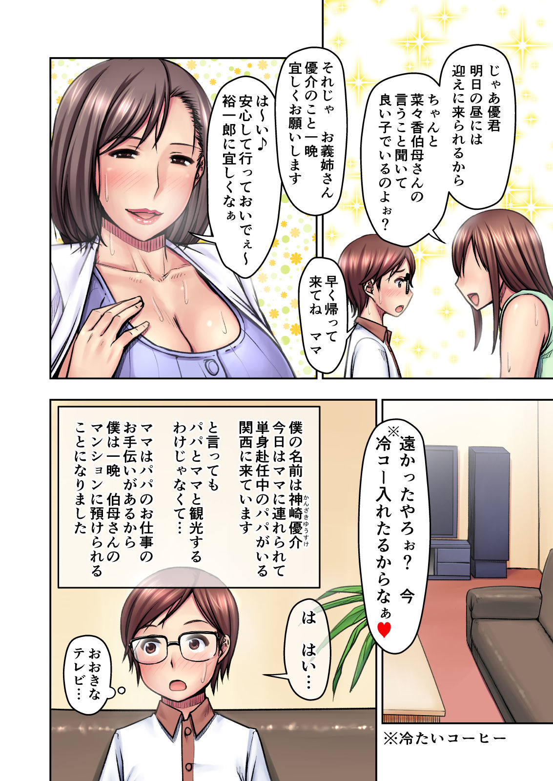 Nigate na Kansai no Obasan ni Azukerareta Atsui Atsui Natsu no Yoru page 3 full
