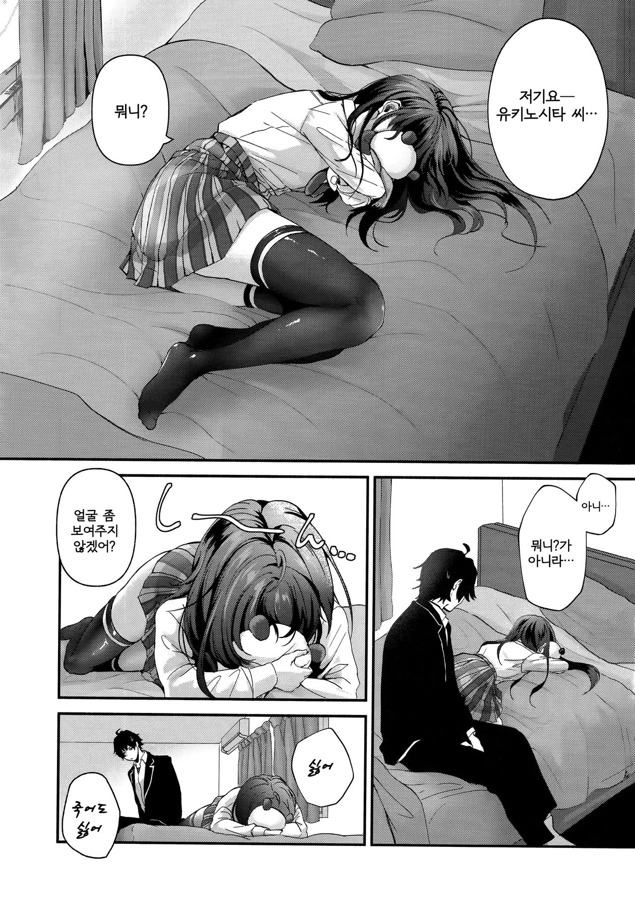 Yukinohi. | 눈 오는 날. page 2 full