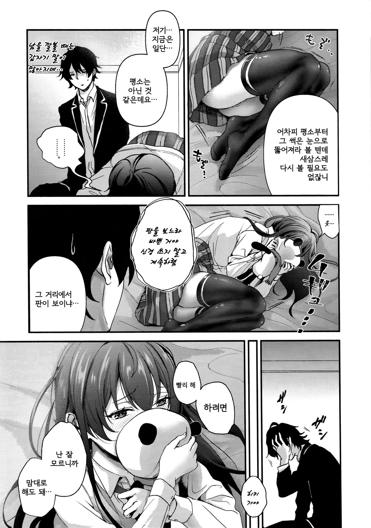Yukinohi. | 눈 오는 날. page 3 full