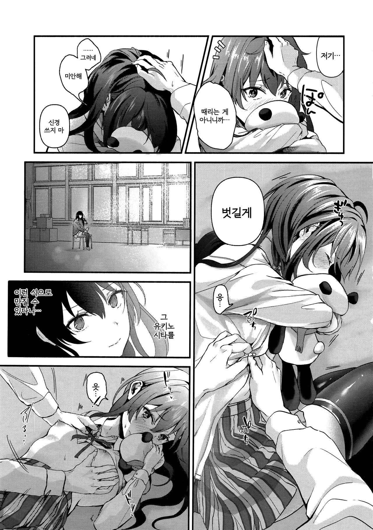 Yukinohi. | 눈 오는 날. page 4 full