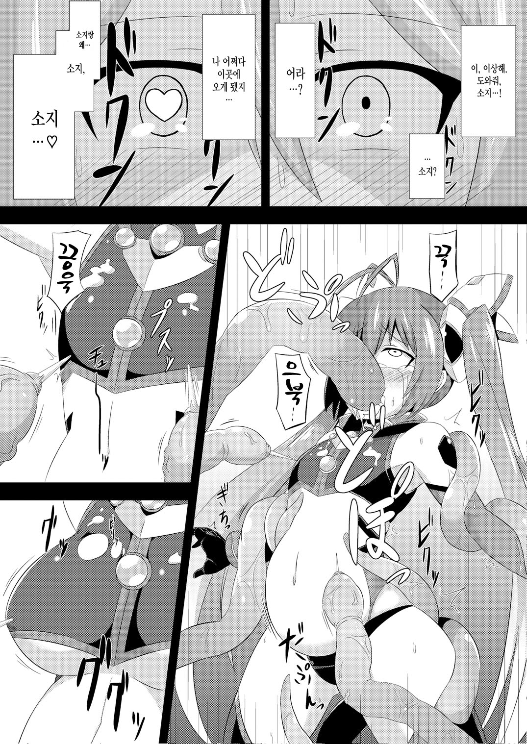 Twin Tentacles page 10 full