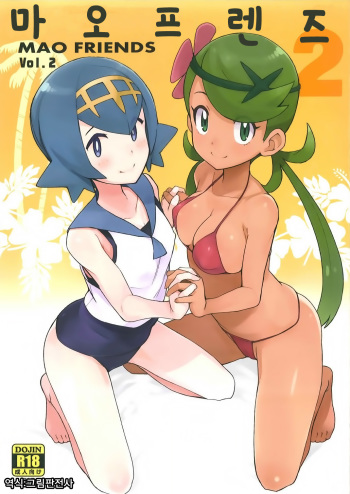 (C93) [Funi Funi Lab (Tamagoro)] MAO FRIENDS 2 | 마오 프렌즈 2 (Pokémon) [Korean] [그림판전사] cover