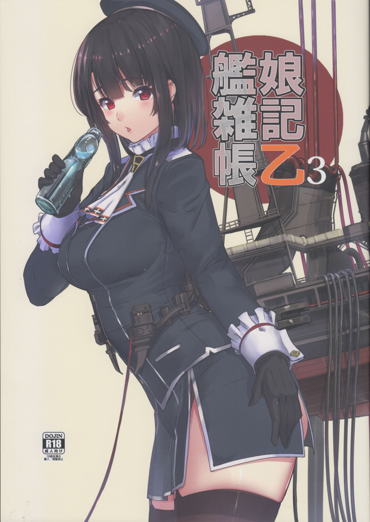 Kanmusu Zakkichou Otsu 3 | 칸무스 잡기장 을3 page 1 full