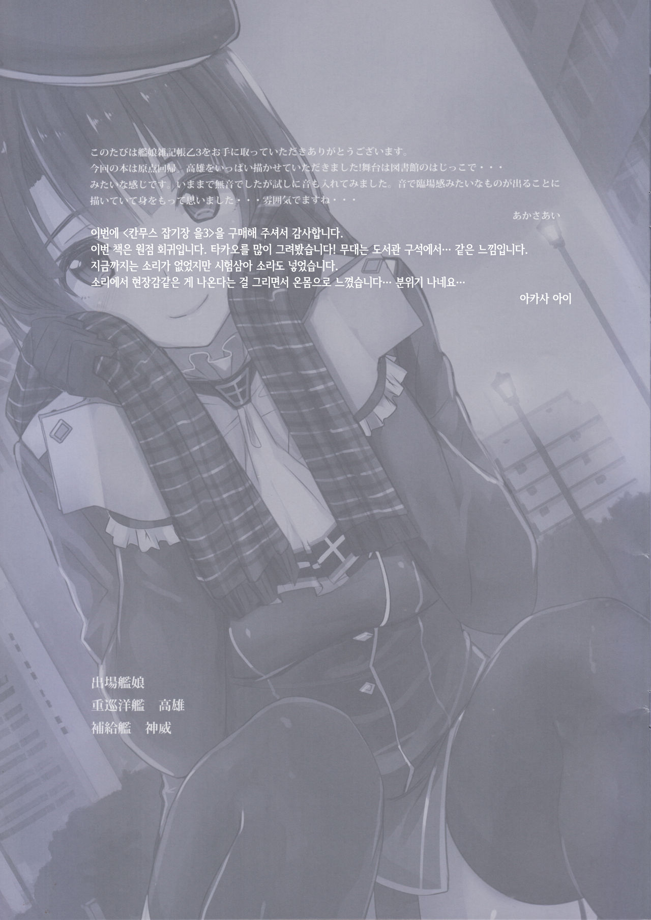 Kanmusu Zakkichou Otsu 3 | 칸무스 잡기장 을3 page 3 full